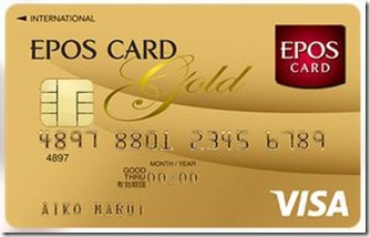 EPOSゴールドカード