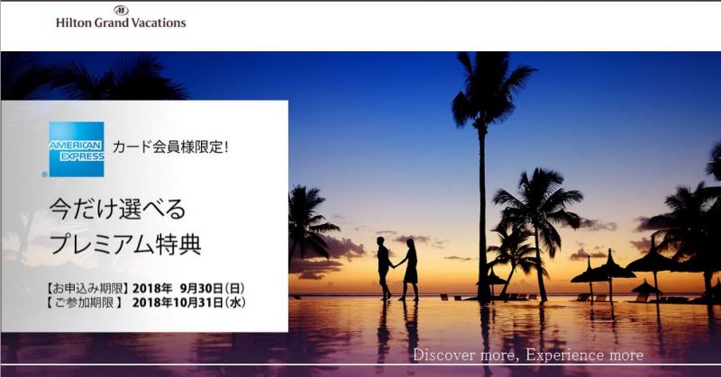 【American Express】ヒルトン・ハワイ3泊ご招待！？