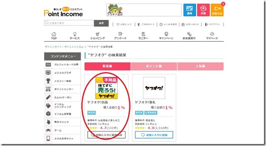 Point Income ヤフオク検索結果