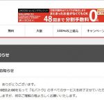 【モバトク】2018年12月20日12:00にてサービス終了！