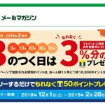 【ファミマTカード】3のつく日は3％分のポイント！エントリーでも50ポイントプレゼント！（要エントリー）