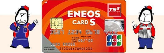 【クレジットカード】『ENEOSカード S』に新規入会しました！