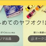 【ヤフオク！】出品していた『PGM株主優待券』が落札されました！