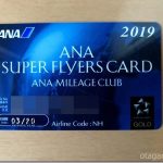 【ANA】2019年度用『SFCラウンジカード』到着！