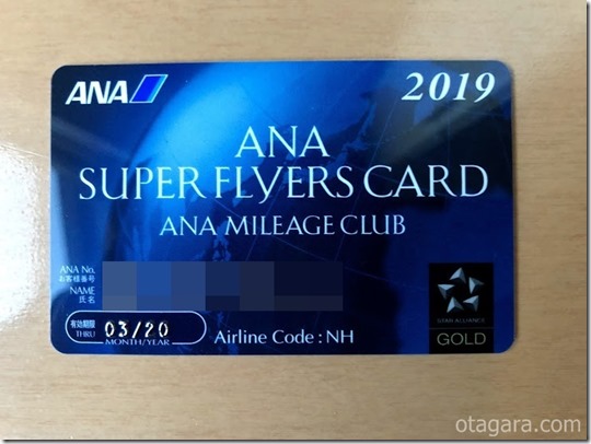 【ANA】2019年度用『SFCラウンジカード』到着！