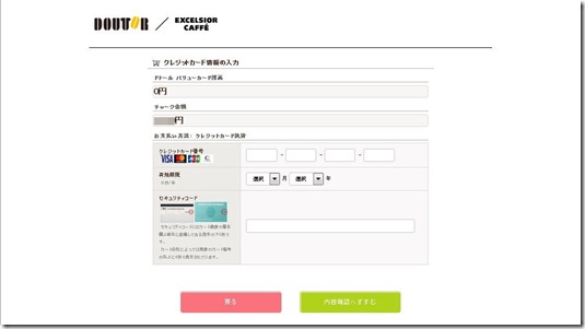 11.ドトール マイページ バリューチャージ クレジットカード