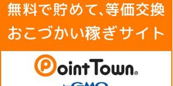 【共通ポイント】『ドトール』でのポイント獲得方針の変更！（その２『ポイントタウン』経由での『ｄカード』申し込み！）