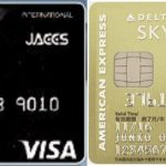【クレジットカード】『Reader’s Card』『Delta AMEX Gold』を解約！