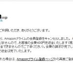【詐欺】『Amazonプライム』を名乗ったフィッシングmailにご注意下さい！⇒これは本当にやばい！